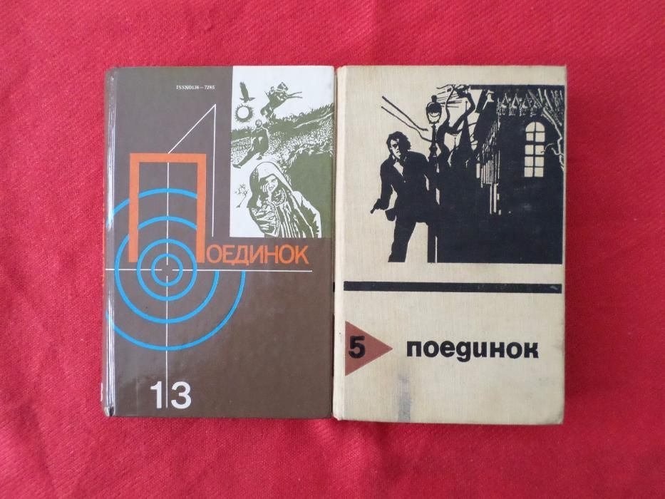 Лот книги от руската поредица ” Поединок ”