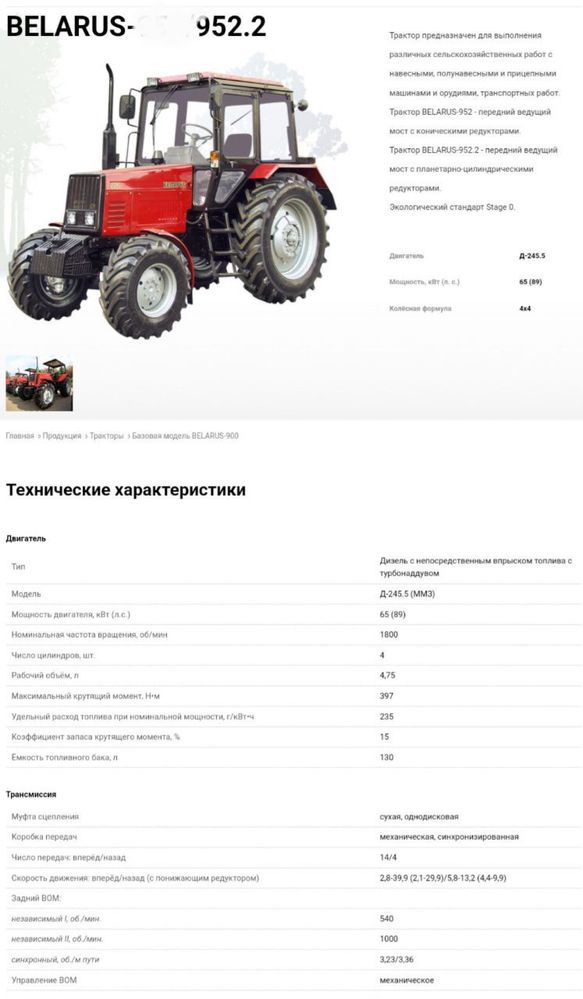 Traktor MTZ Белорус 952.2