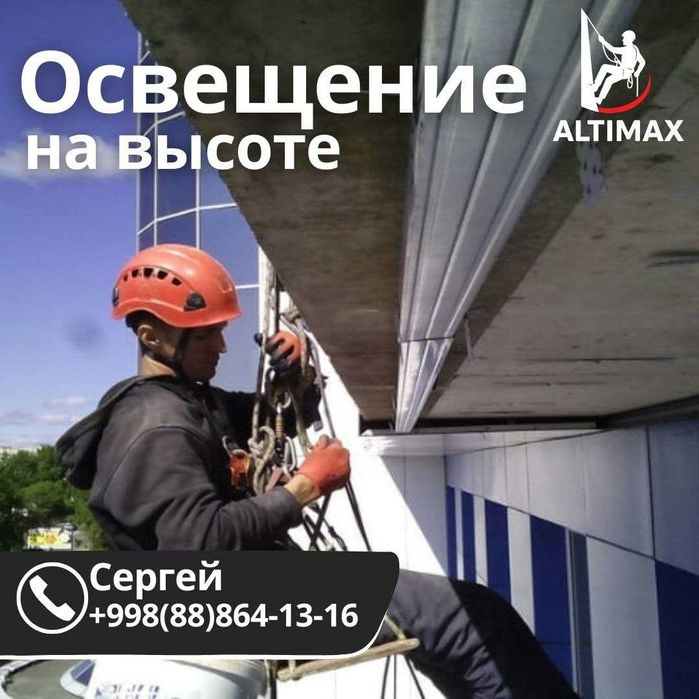 Alpinist.Утепление фасада.Межпанельные швы.Альпинисты-Высотники