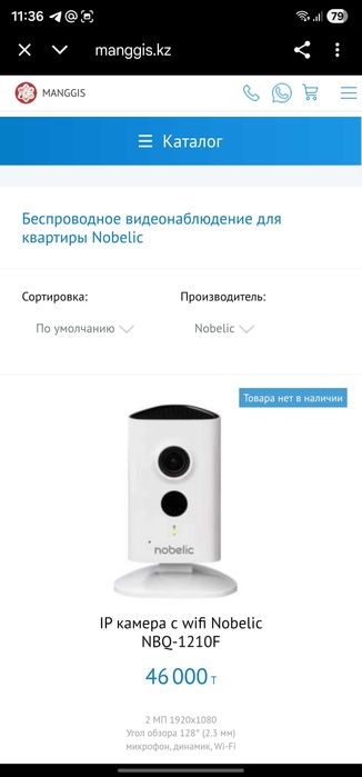 IP камера с wifi Nobelic NBQ-1210F+16Gb флешка