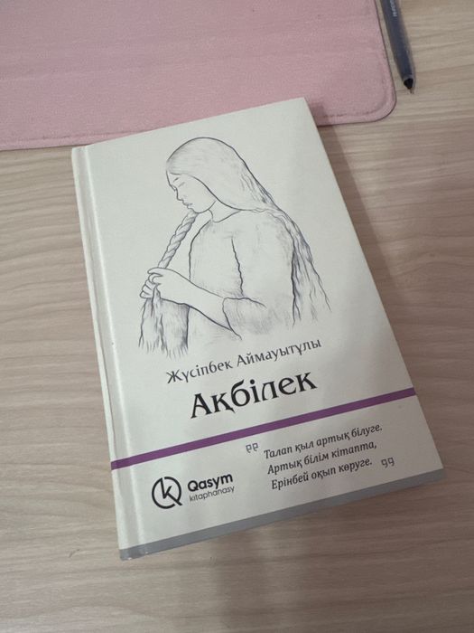 Қазақша кітап/ Роман