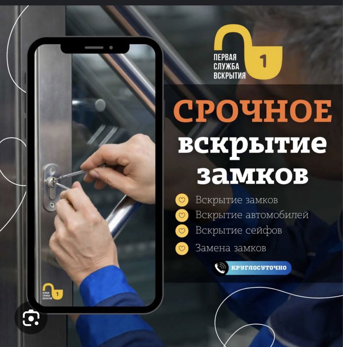 Вскрытие Авто Квартир Сейфов Медвежатник Круглосуточно