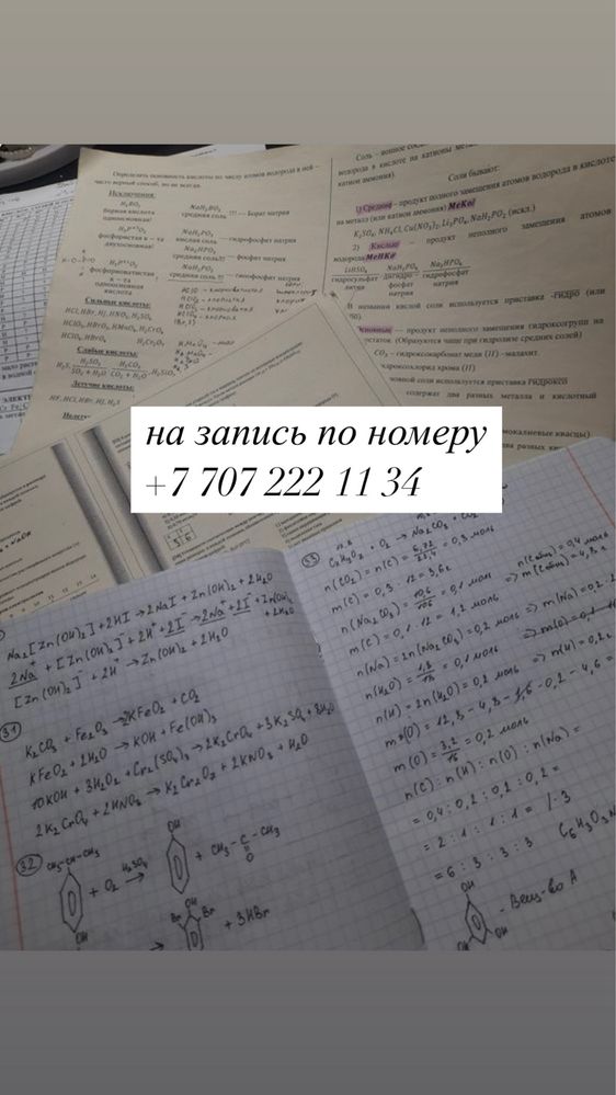 Репетитор по химии