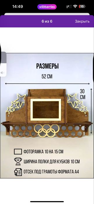 Медальница с полкой