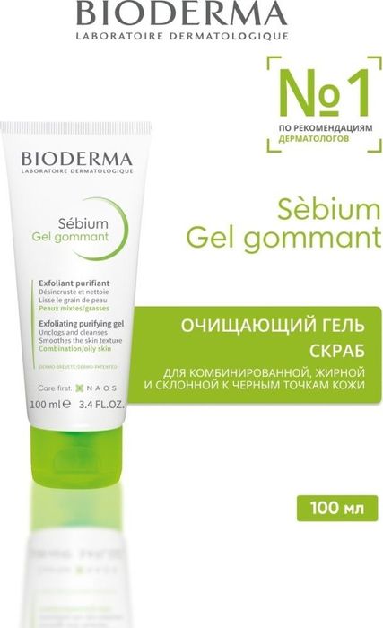 Гель-скраб Bioderma