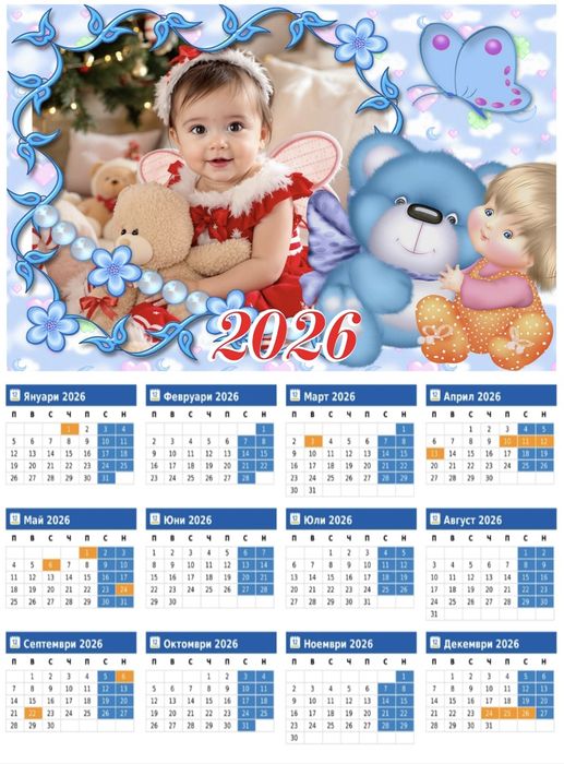 Еднолистни календари2026