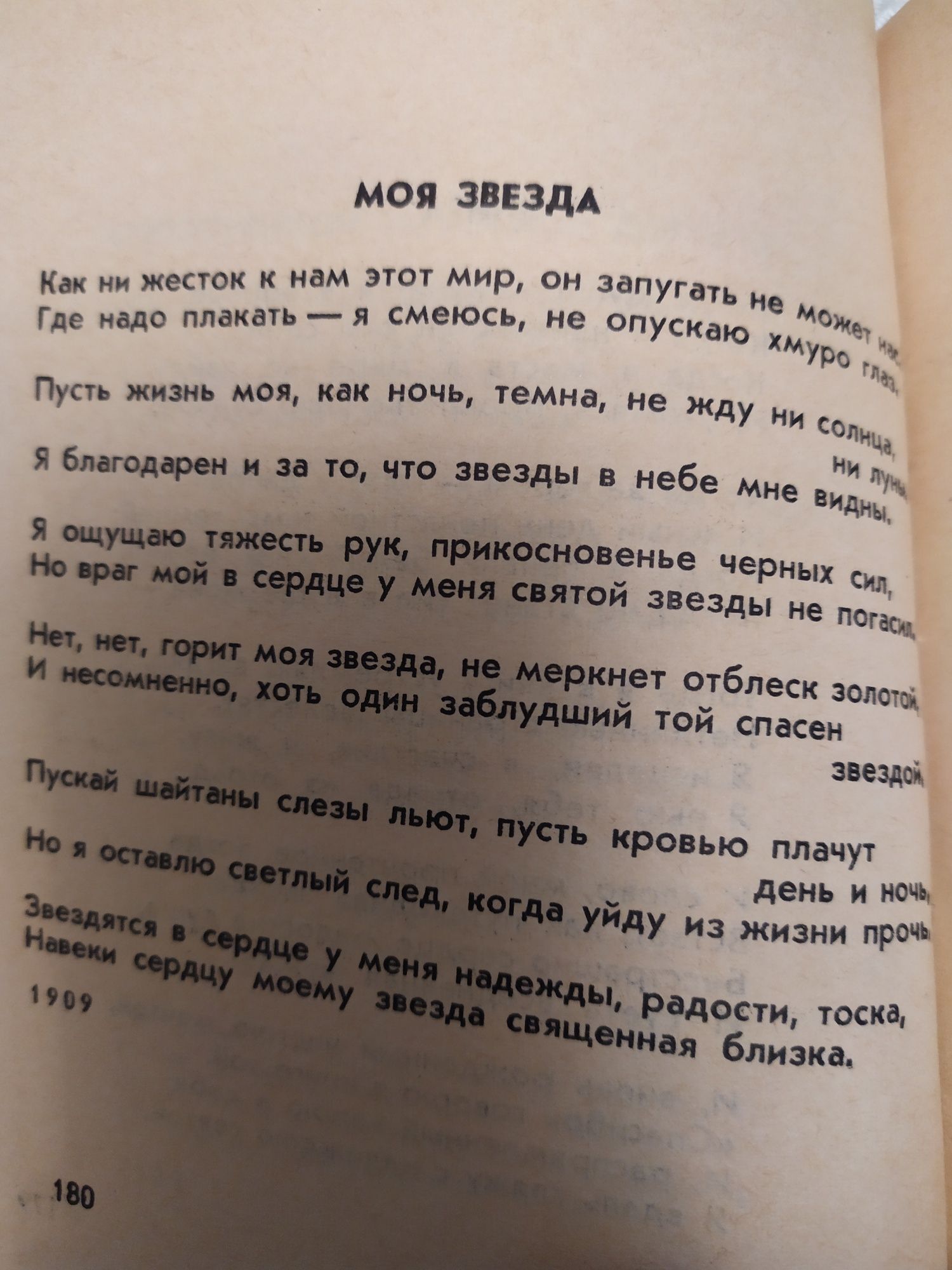 Габдулла Тукай "ИЗБРАННОЕ". Казань 1968г.