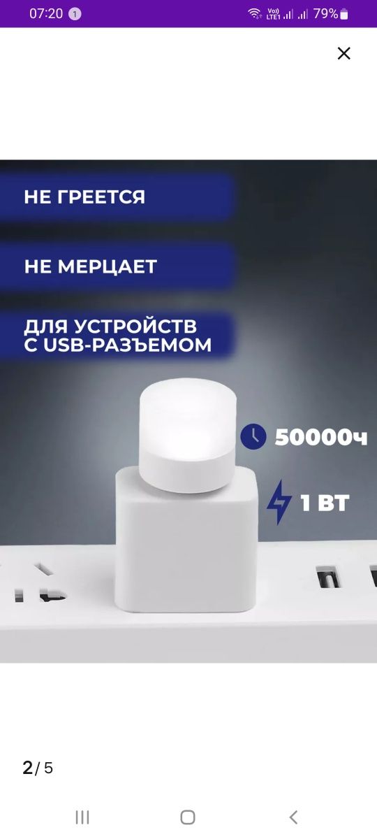 USB мини ночник-светильник-фонарик.