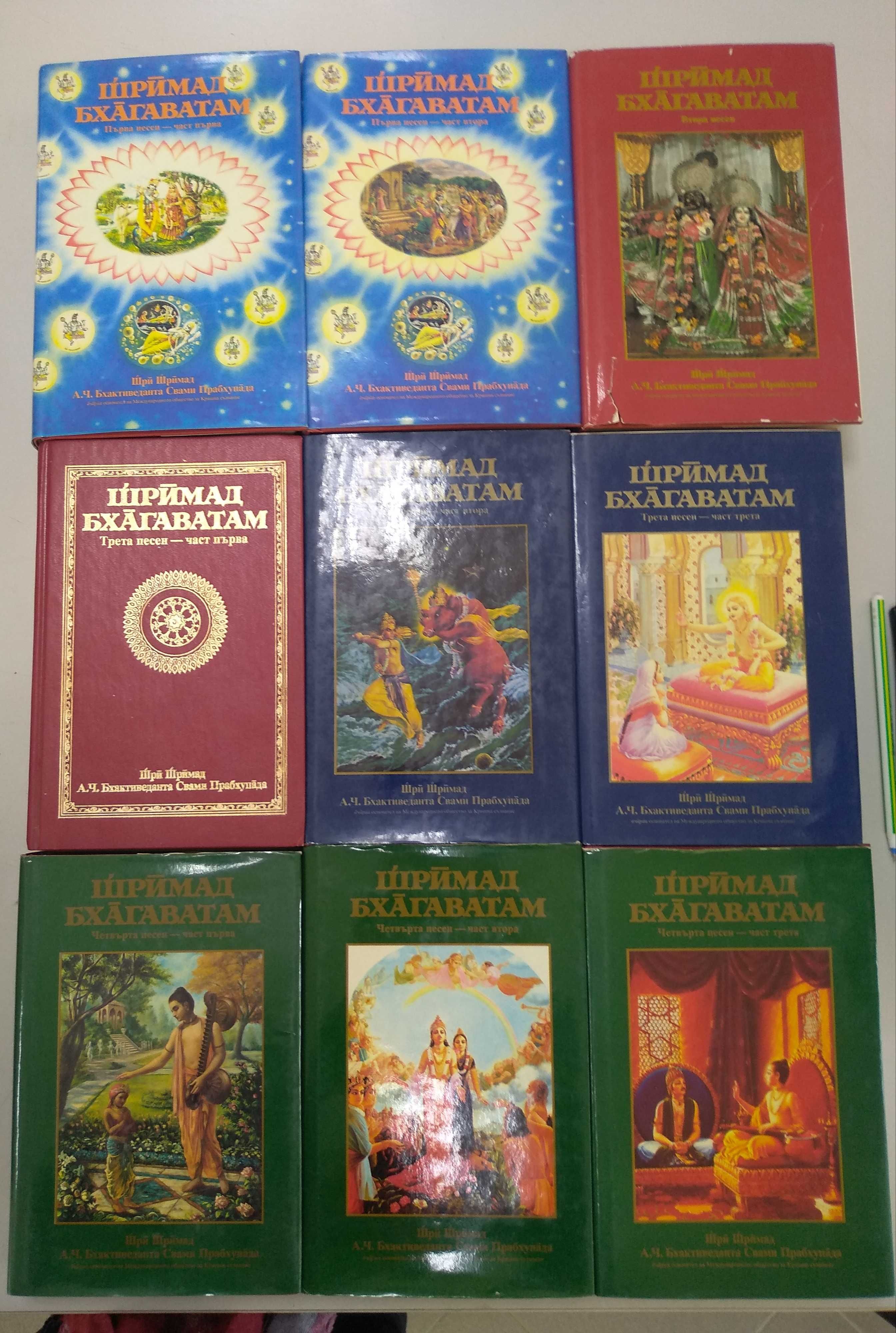 Шримад Бхагаватам. Песен 1-3 в 6 книги