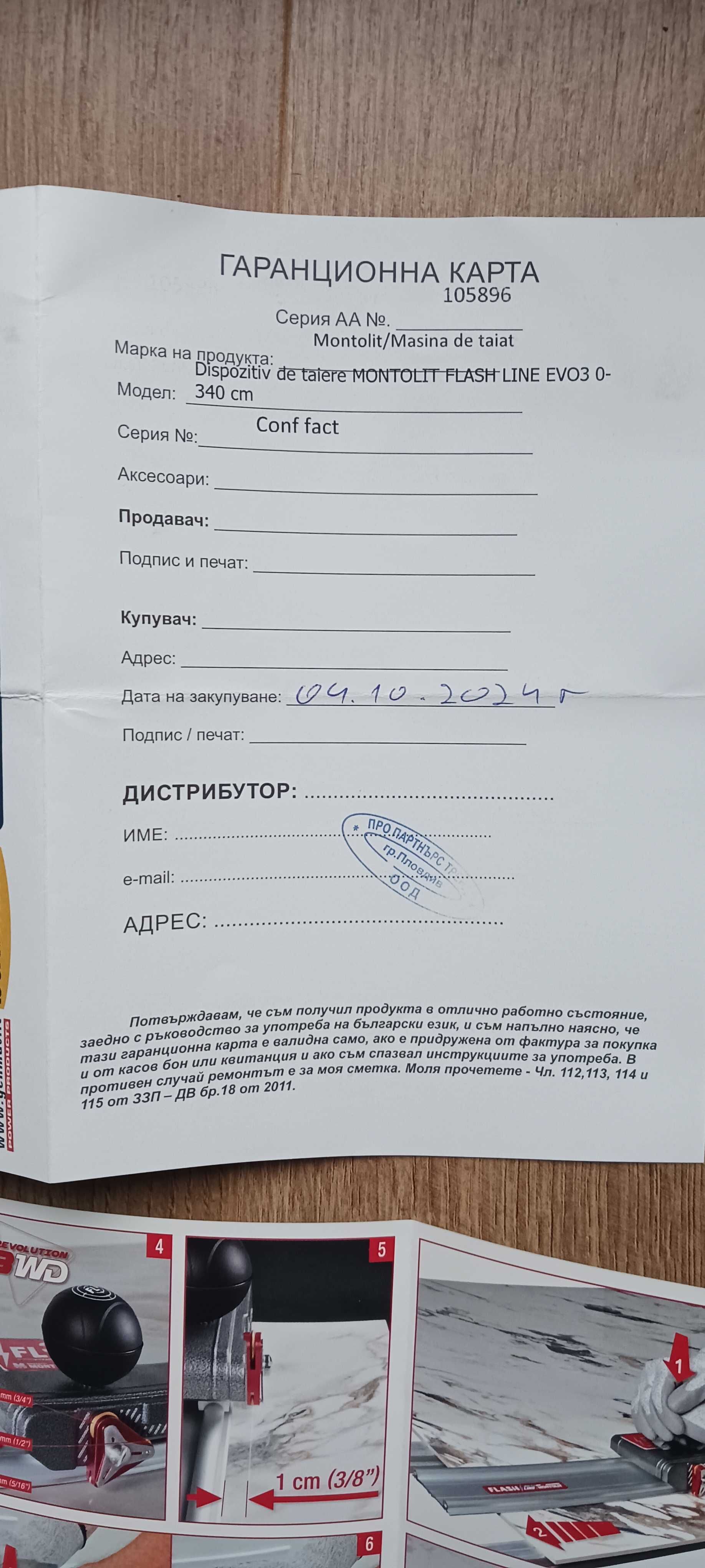 Машина рязане на голямоформатни плочи Montolit Flash Line EVO 340см