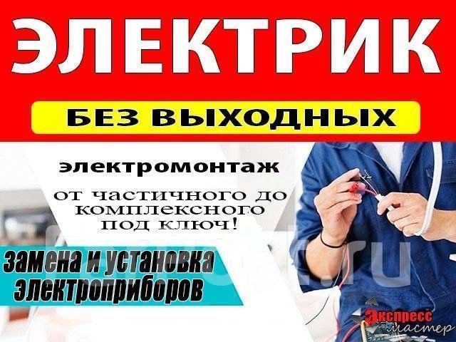 Услуги Электрика Срочныи Вызов Тошкент 7/24