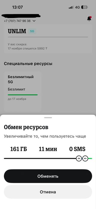 Продам гиги минуты Теле2