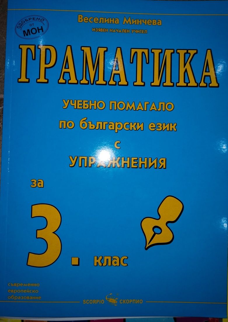 Помагала за 3ти клас