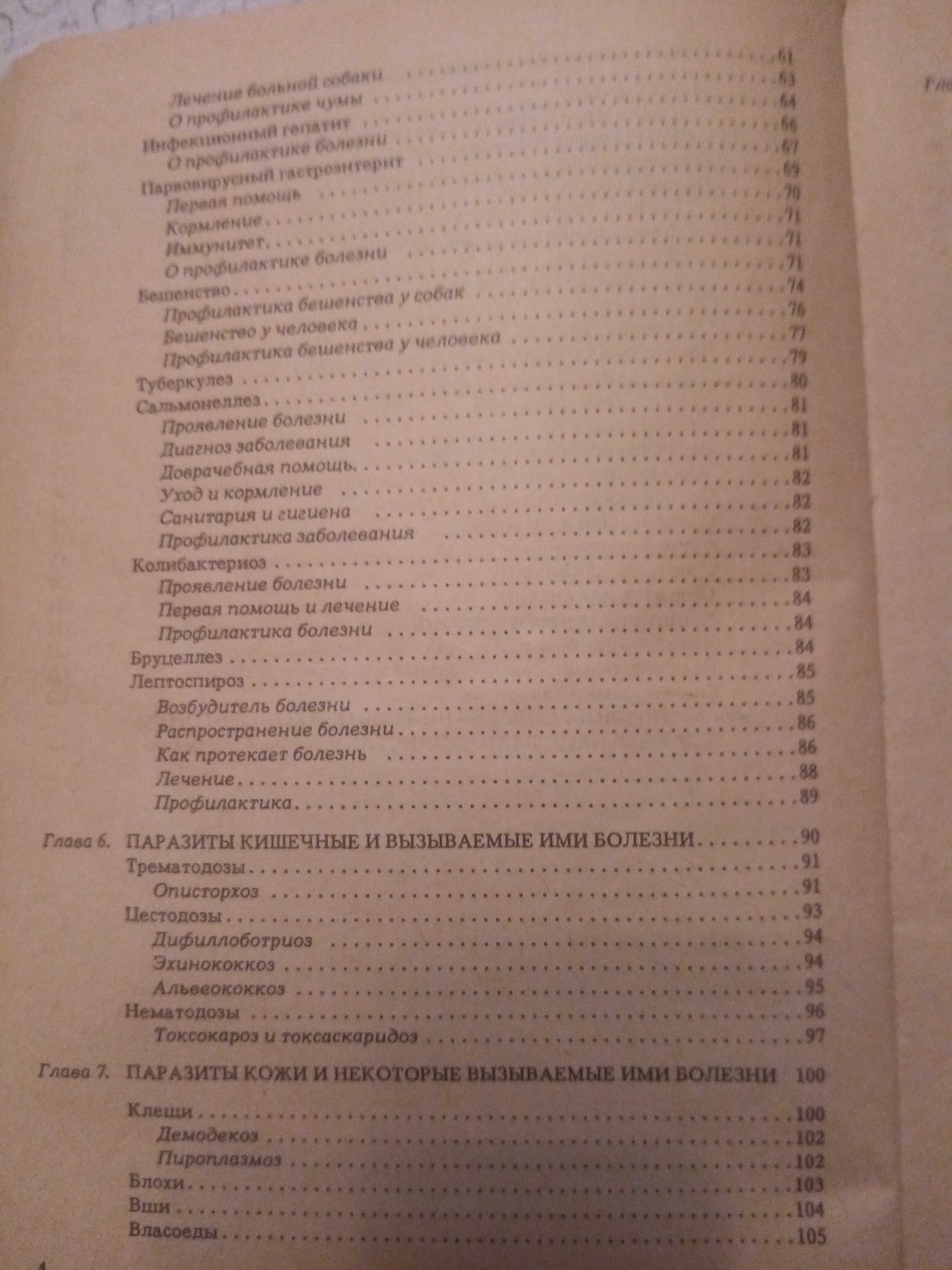 Продам. "Для любимой собаки" А. Баранов