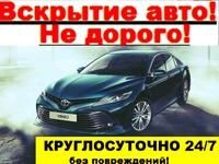 Вскрытие Авто Вскрытие Квартир