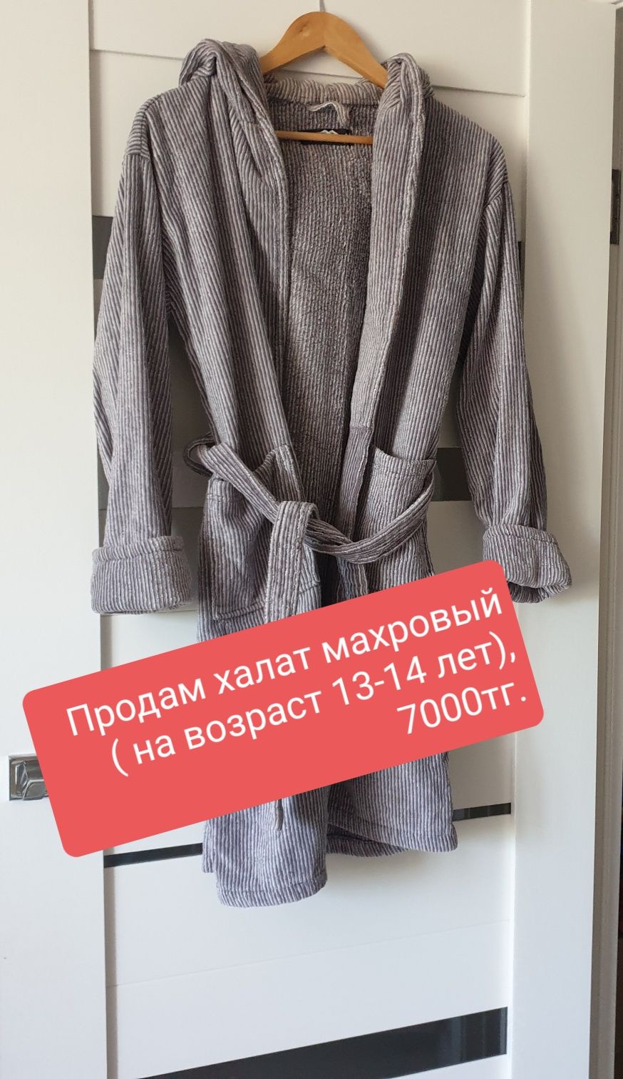 Продам махровый халат