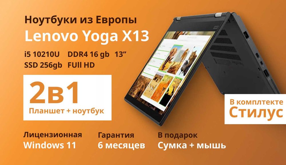 Ноутбук Lenovo Yoga X13 13" Сенсорный i5-10210U DDR4 16GB  SSD 256GB