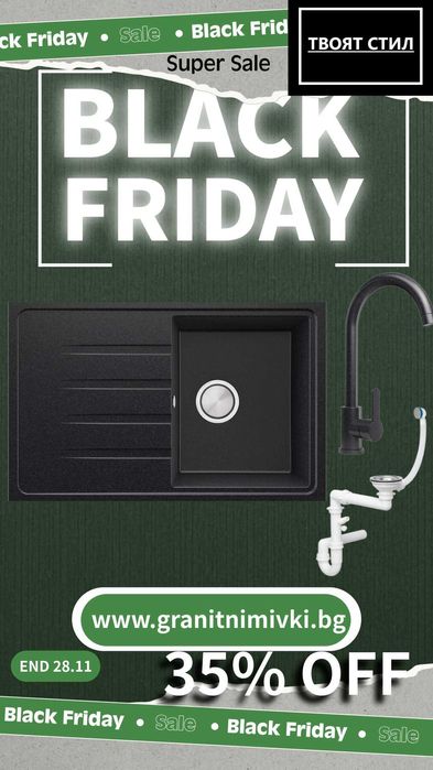 BLACK FRIDAY – Комплект Мивка + Смесител + Сифон само сега с -35%!