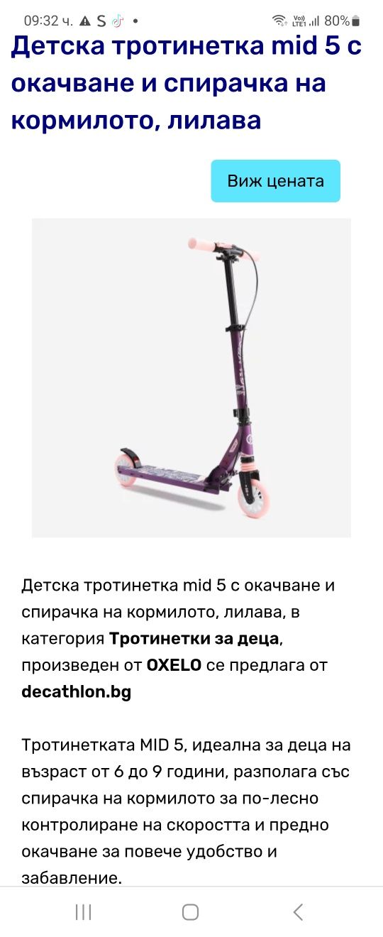 Детска тротинетка Oxelo