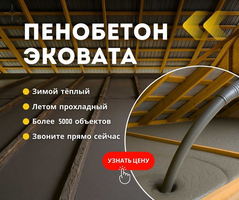 КАЧЕСТВЕННОЕ Утепление Крыши Пенобетон Для Крыши Эковата Шатыр Жылыту