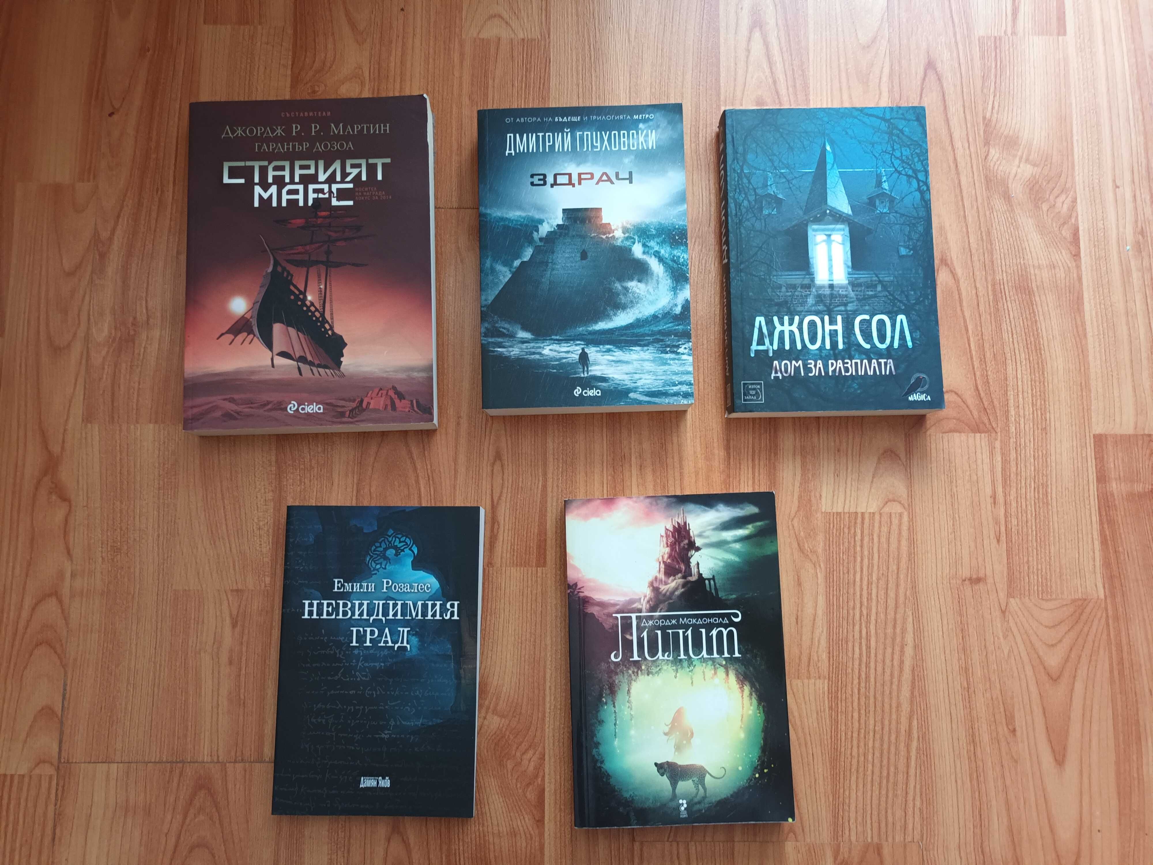 Много книги на цени от 3 до 20 лв.