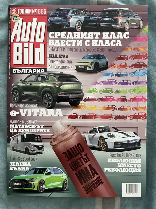 Списание AutoBild