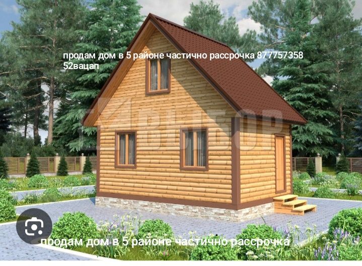 Продам дом в 5 районе частично рассрочка все в на васап