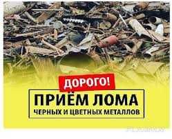 прием металла дорого