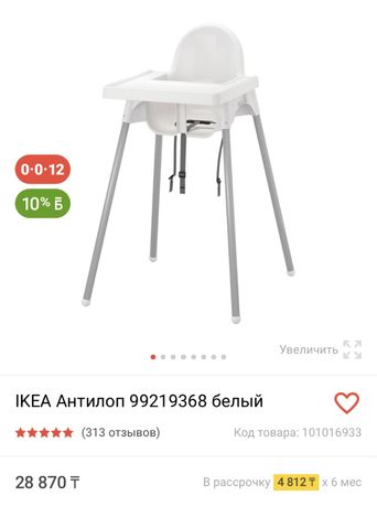 Стул для кормления Ikea