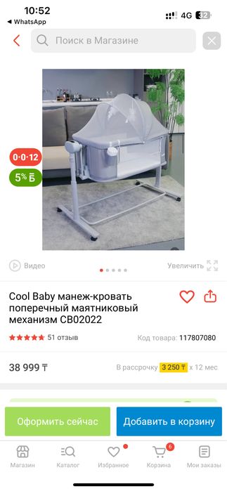 Манеж электрический