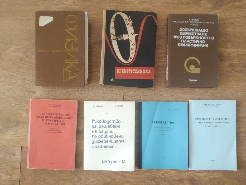 Учебници за Технически Университет
