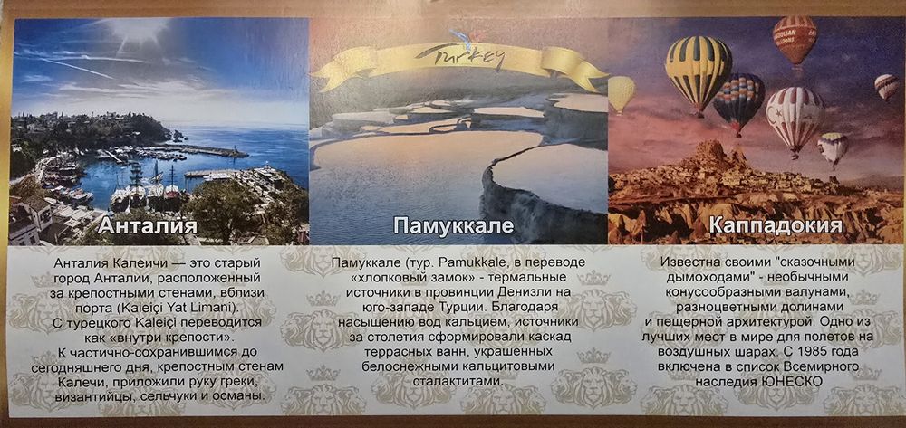 Түркияның 3 қаласына жолдама