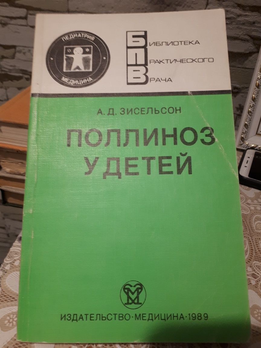 Книги по педиатрии