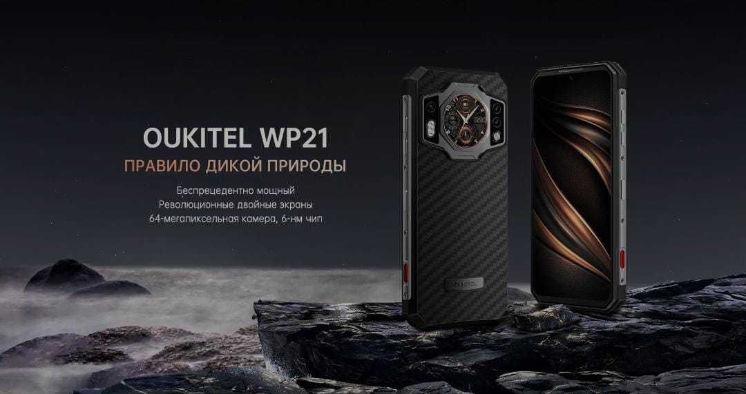 Cмартфон OUKITEL WP21
