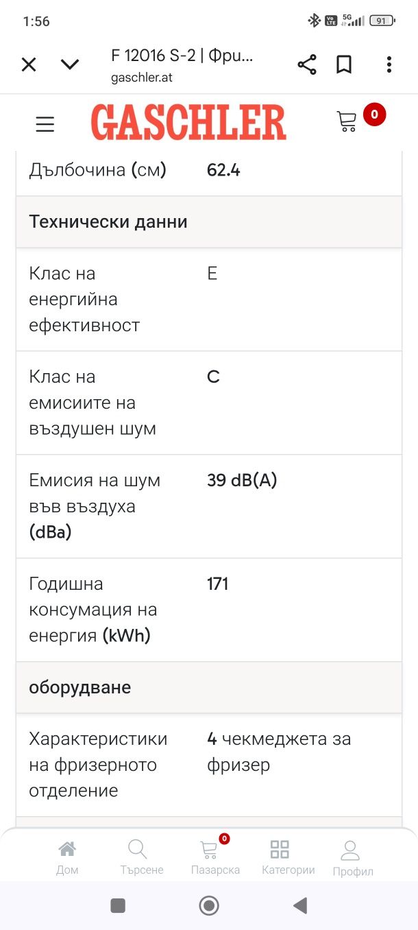 Фризир Miele F 12016 S-2 - 103 литра.