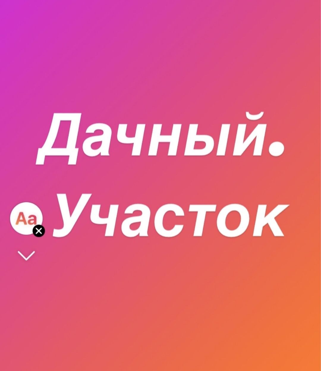 Дача участок Алмалы срочно