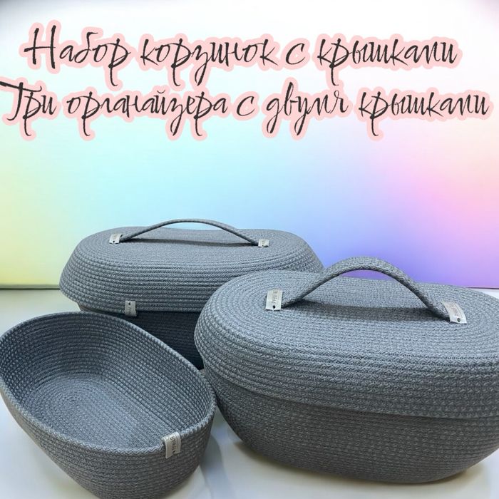 Набор корзин и органайзеров