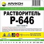 Растворитель 646 гост в бочках оптом