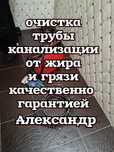 Услуги сантехника прочистка очистка канализации аппаратом