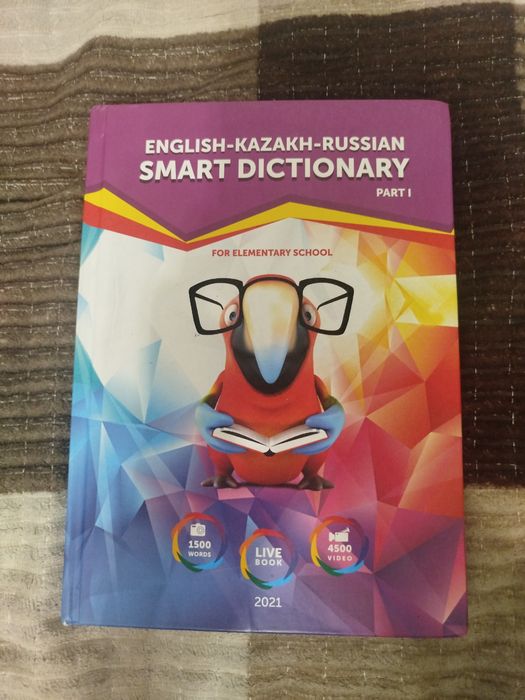 Книга для изучение английского языка