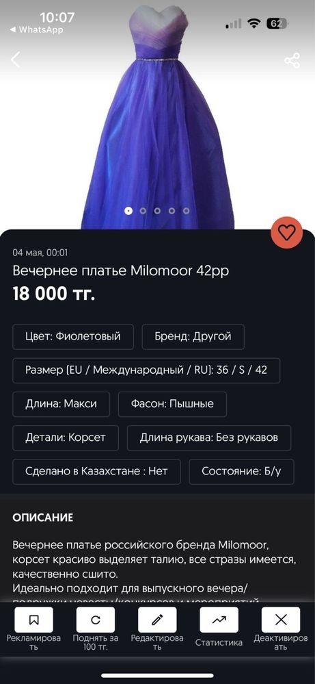 Көйлек Платье