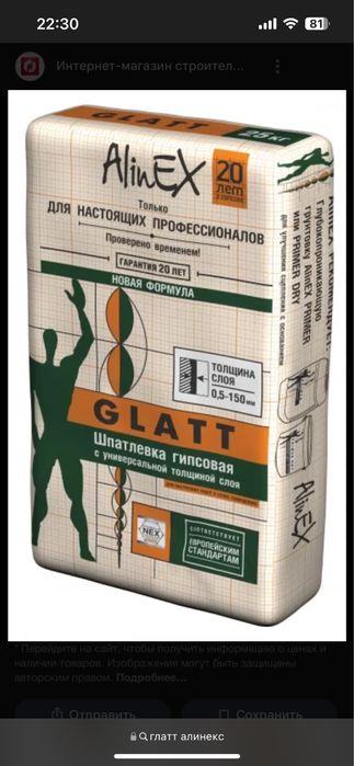 Глатт,Ротгипс, Ротбанд, и другое