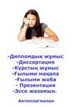 Дипломная работа айти, ғылыми жоба, дипломдық жұмыс