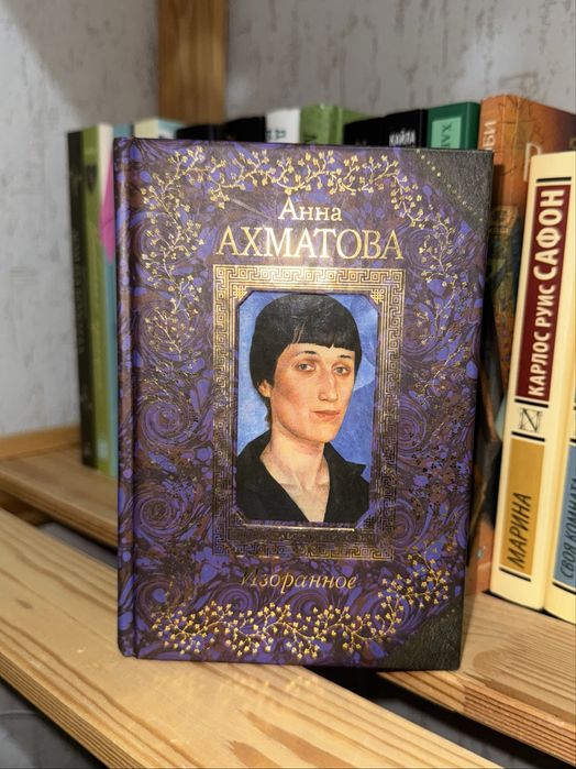Анна Ахматова стихотворения