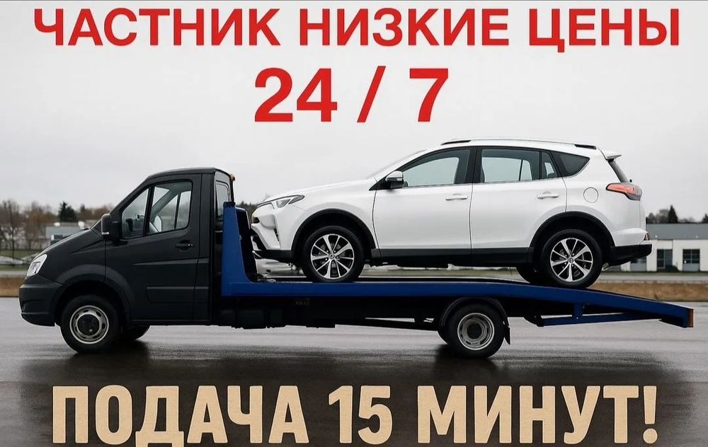 Эвакуатор эвакуатор Уральск