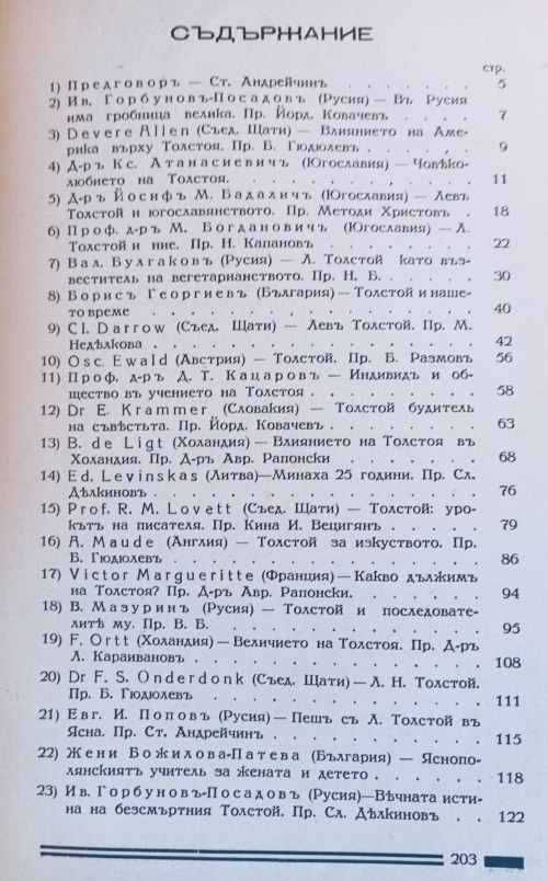 Толстой 1828-1935, Престъпността у малолетните  Шопов, 1939