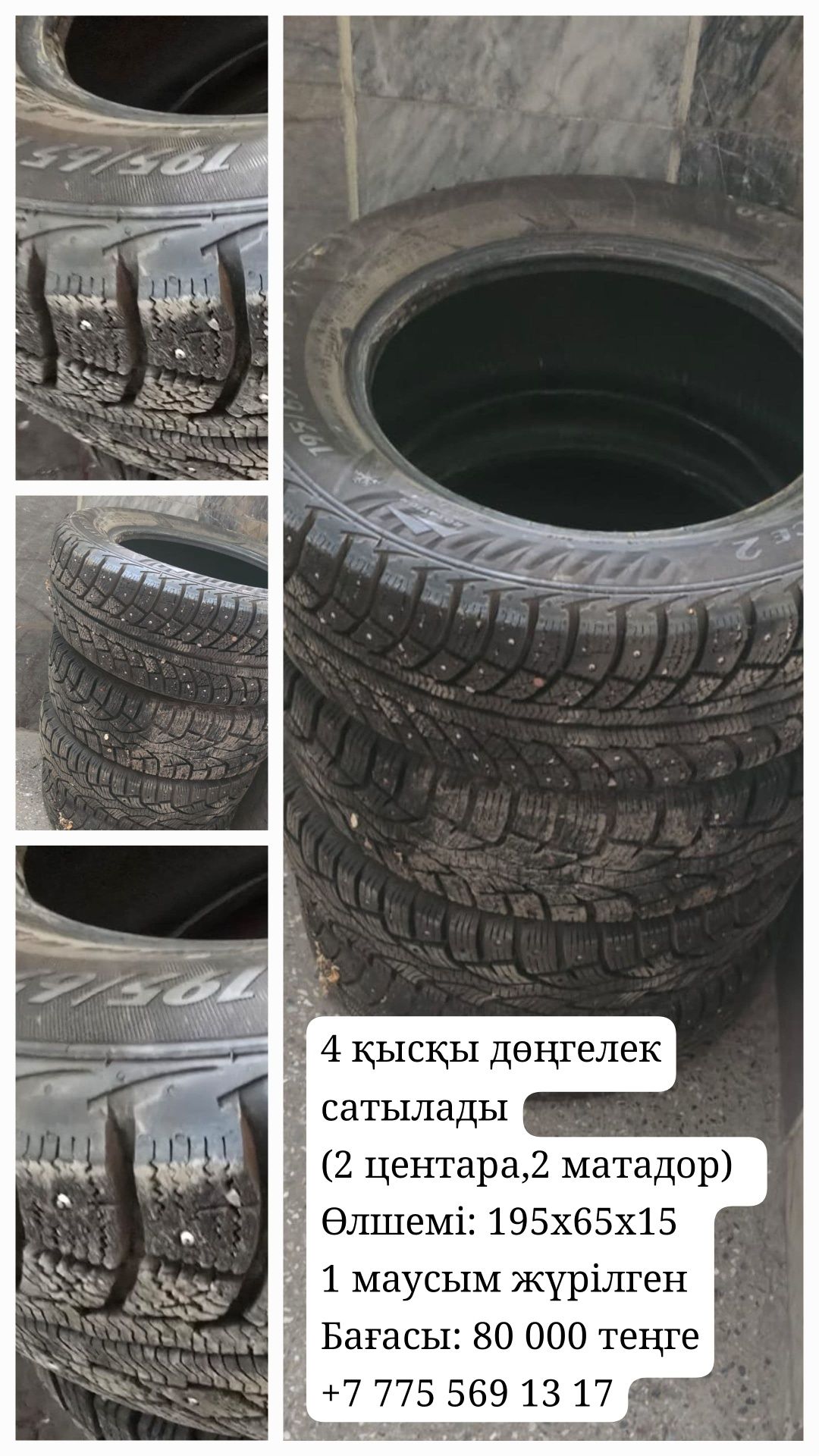 Продаю шины на 195/65/15
