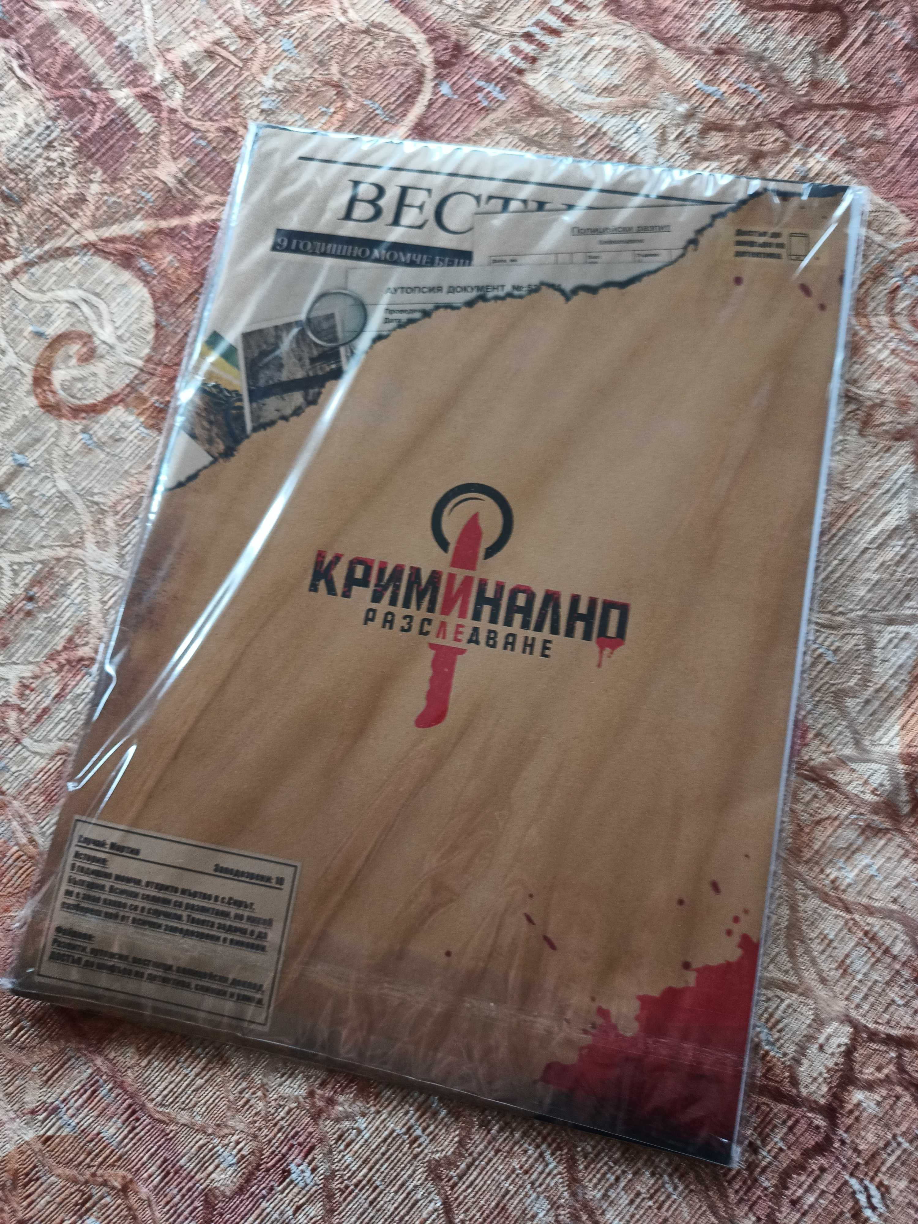 Криминално разследване - случай Мартин