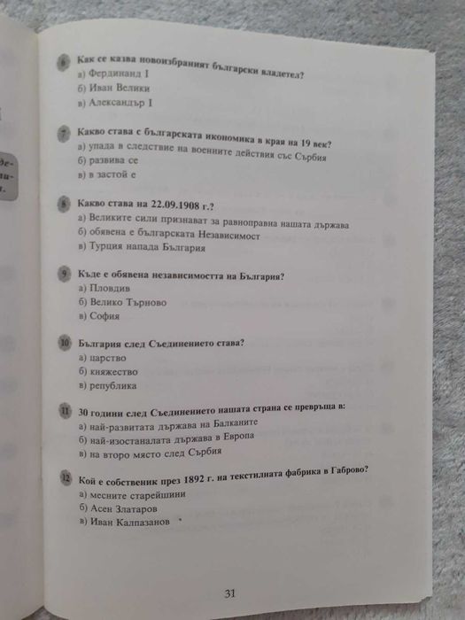 Нови помагала по човекът и природата и човека и обществото за 4 клас