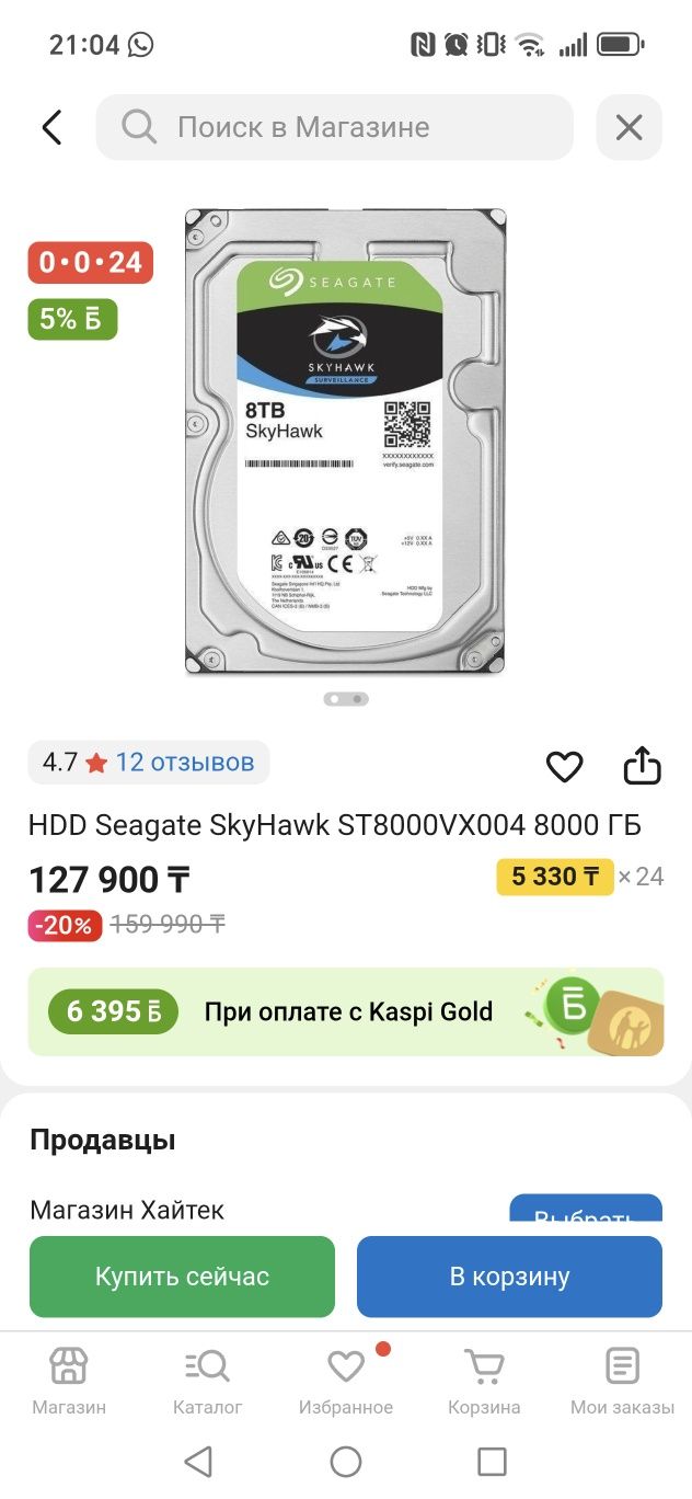 Жесткий диск 8ТВ